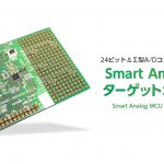 24ﾋﾞｯﾄΔΣ型A/Dｺﾝﾊﾞｰﾀ内蔵 SmartAnalogターゲットボード